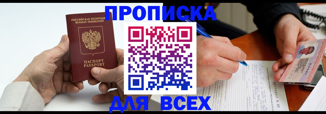 временная регистрация купить в Ненецком АО